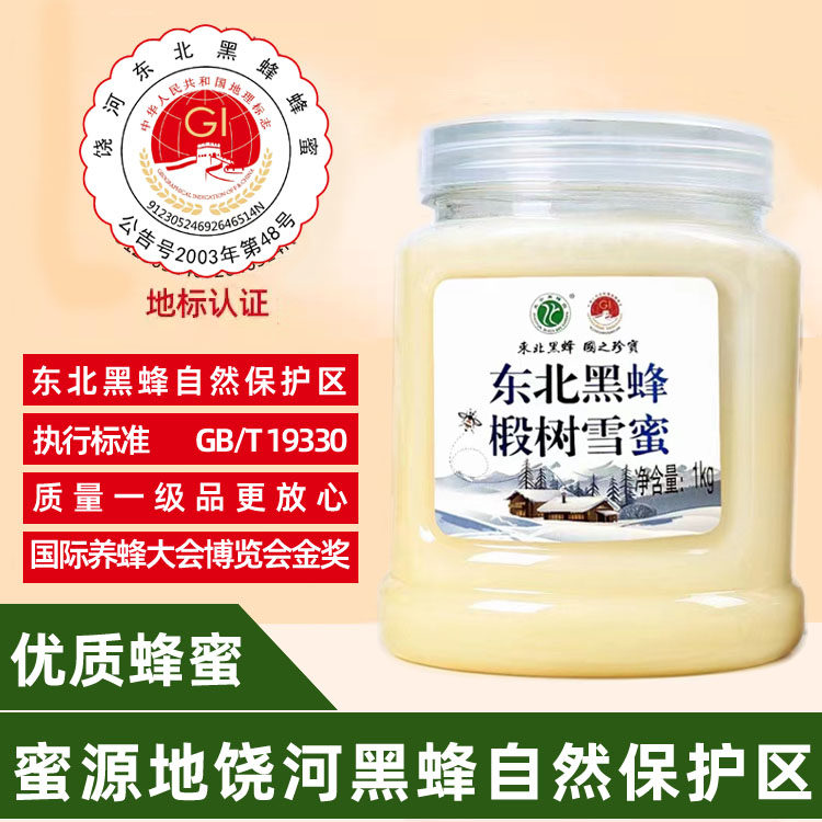 东北饶河兆云蜂蜜黑蜂园雪蜜地理标志优质天然椴树蜂蜜白蜜一级品