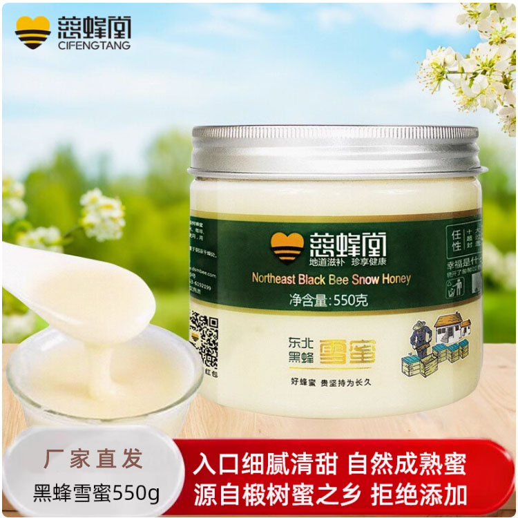 慈蜂堂蜂蜜纯正天然雪蜜东北黑蜂椴树蜜结晶蜜纯蜂巢蜜新蜜白蜜