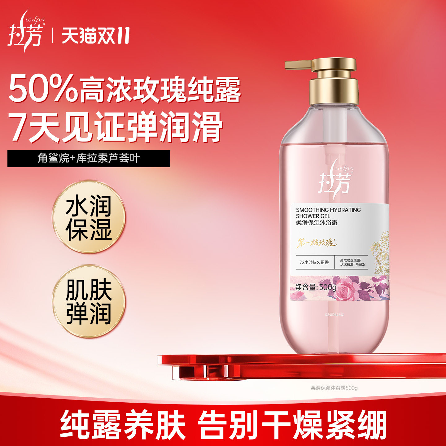拉芳第一枝玫瑰柔滑保湿沐浴露保湿控油持久留香正品旗舰官方