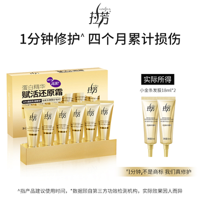 {1分钟修护}拉芳小金条发膜2支装