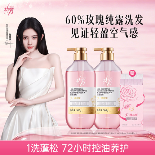 拉芳发芯修护玫瑰花水香氛洗发水