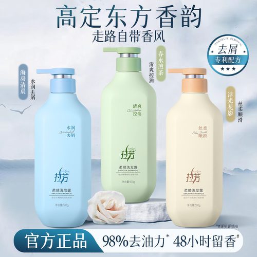 【全红婵同款】镇店爆款洗发水