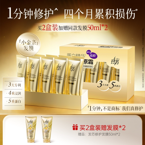 拉芳小金条发膜蛋白精华还原霜一分钟修护护发素