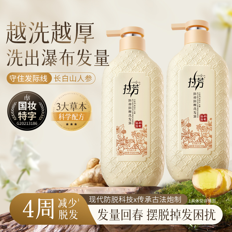 生姜防脱洗发水去屑止痒无硅油丰盈蓬松人参固发控油洗头膏露正品
