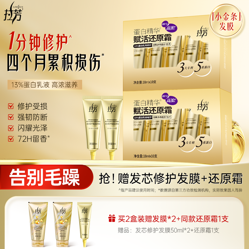 拉芳小金条发膜蛋白精华还原霜一分钟修护护发素