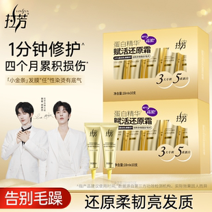 拉芳小金条发膜蛋白精华还原霜一分钟修护护发素