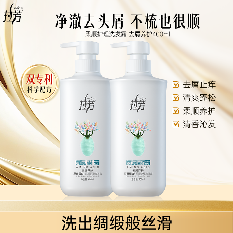 拉芳氨基酸蚕丝洗发水去屑止痒控油柔顺改善毛躁洗头膏 蚕茧瓶,美发护发/假发,洗发水,淘宝优惠券,粉丝福利购,淘宝优惠卷