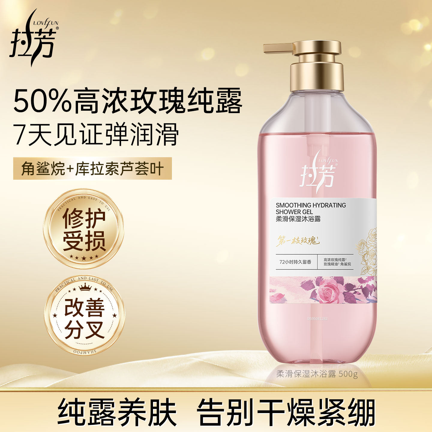 拉芳第一枝玫瑰柔滑保湿沐浴露保湿控油持久留香正品旗舰官方