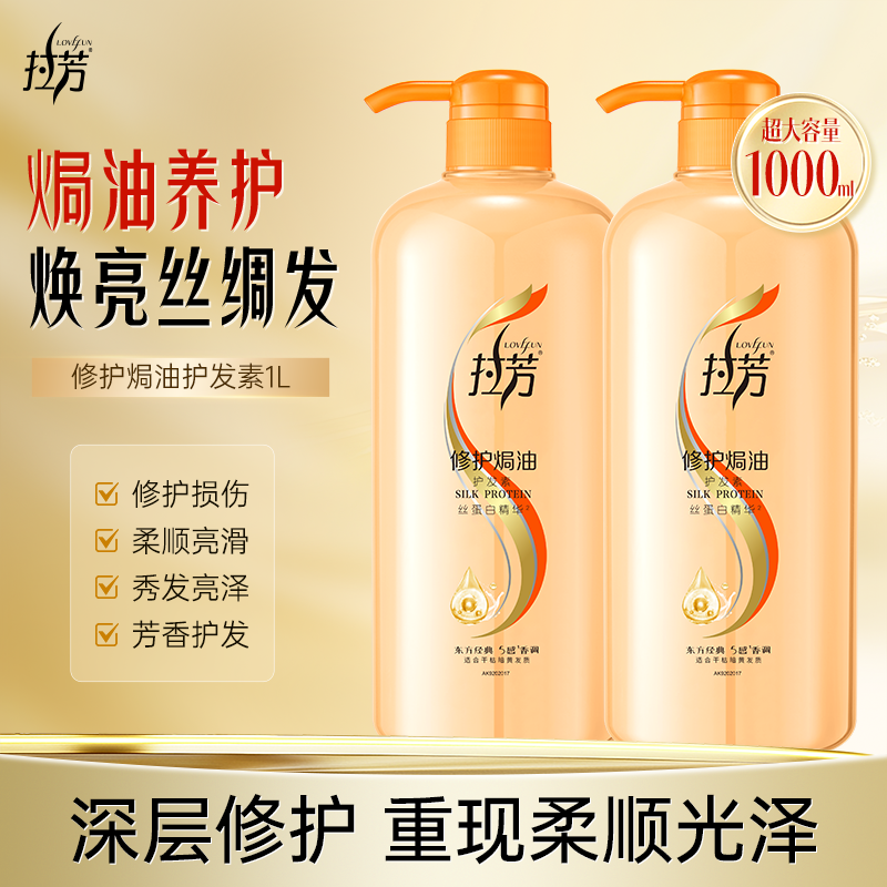 拉芳护发素女正品干枯顺滑营养焗油修护烫染受损柔顺改善毛躁