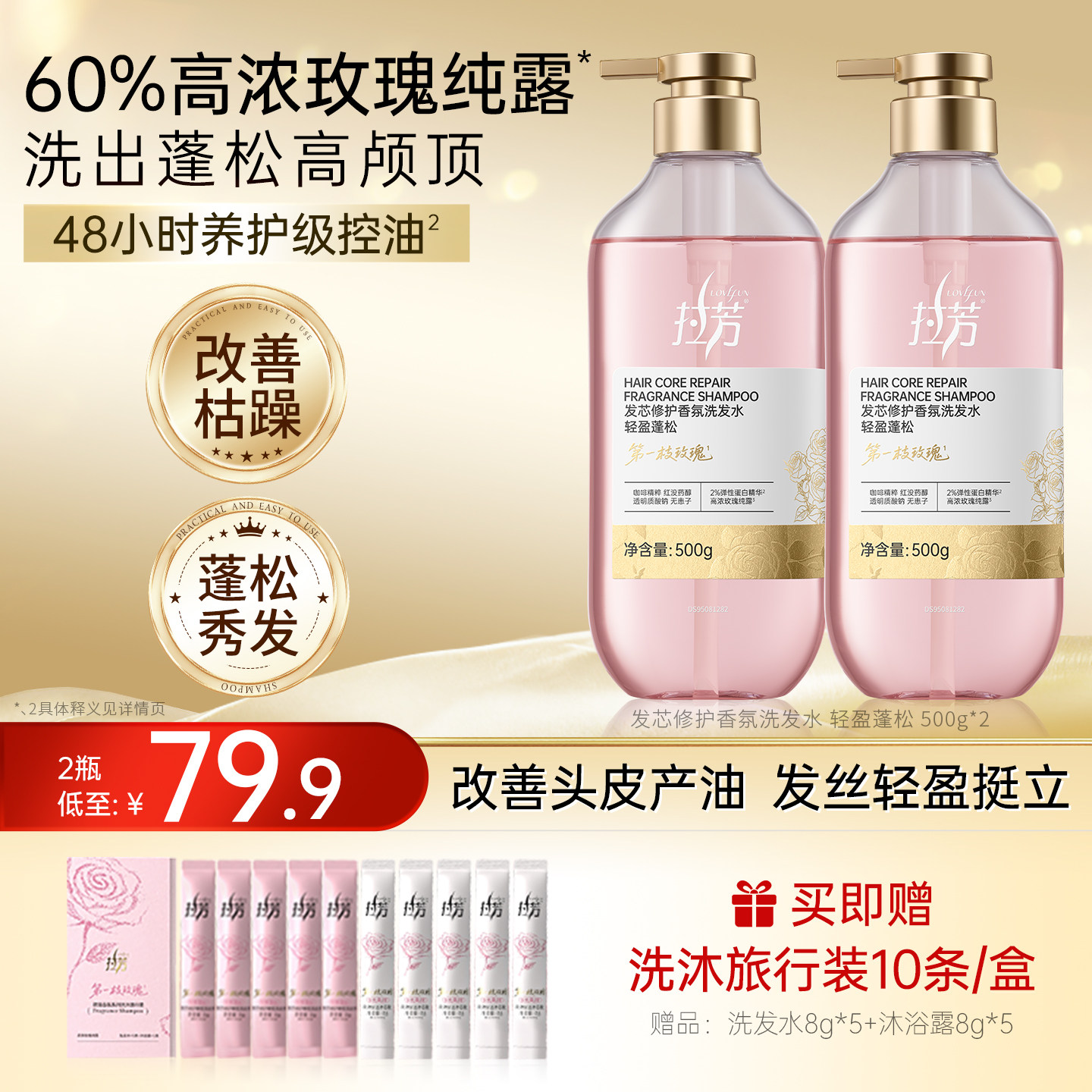拉芳第一枝玫瑰发芯修护洗发水玫瑰香氛防断控油蓬松官方旗舰店