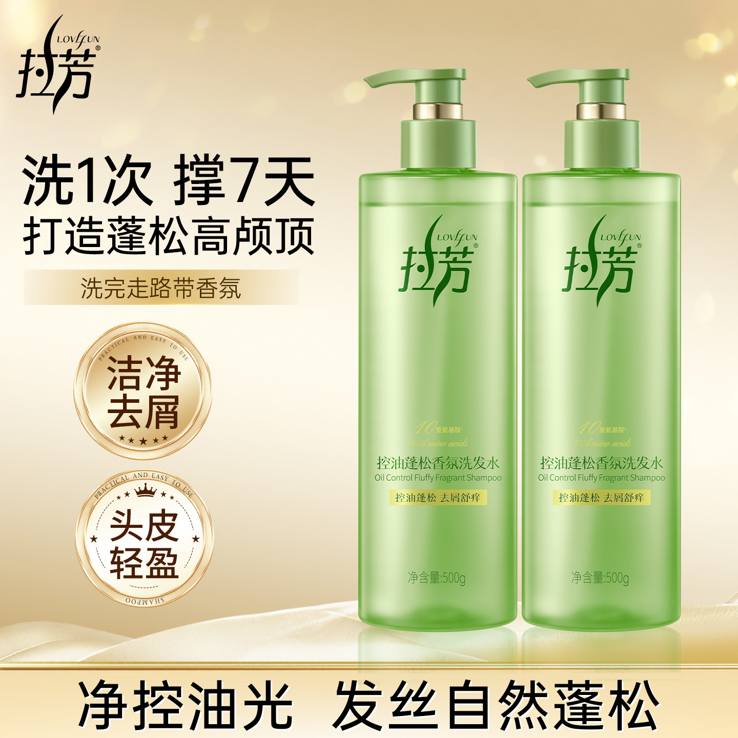 拉芳洗发水控油蓬松官方正品去屑止痒洗头膏持久留香香氛洗发露