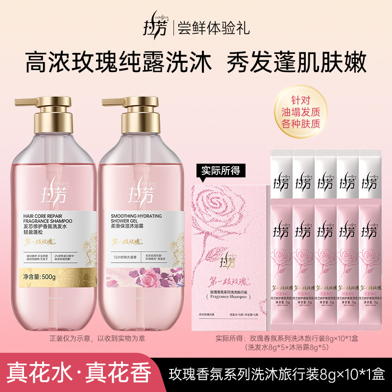 【U先试用】拉芳玫瑰香氛洗沐旅行装洗发水8g*5+沐浴露8g*5