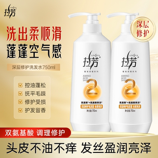拉芳氨基酸洗发水控油蓬松修护护发素柔顺改善毛躁洗发露套装 男女