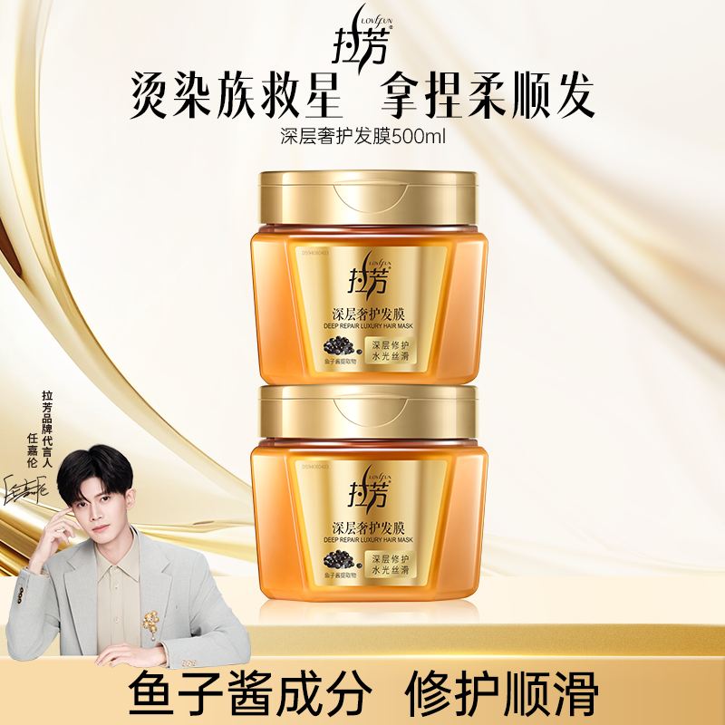 拉芳鱼子酱发膜女强韧滋养柔顺焗油膏改善烫染毛躁护发素官方正品