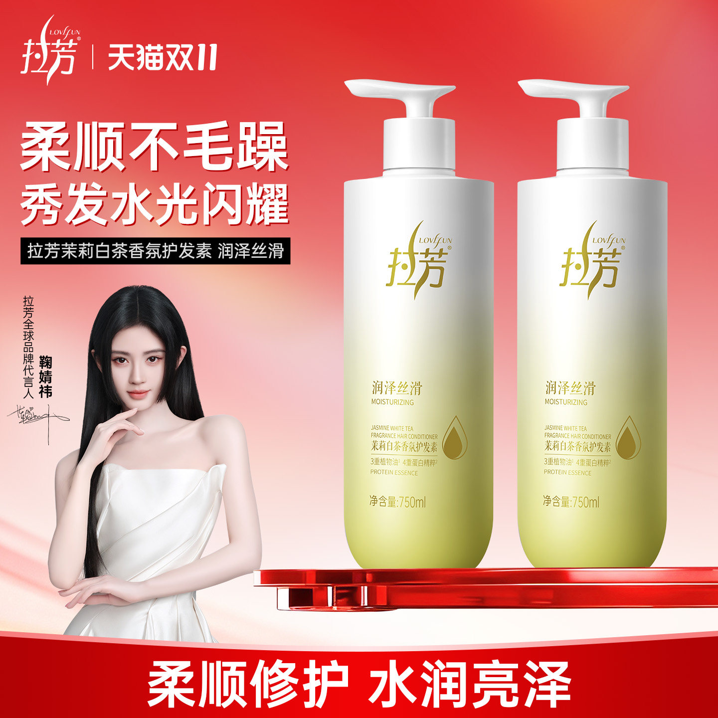 拉芳茉莉白茶香氛护发素润泽丝滑改善干枯发膜柔顺护发乳正品官方