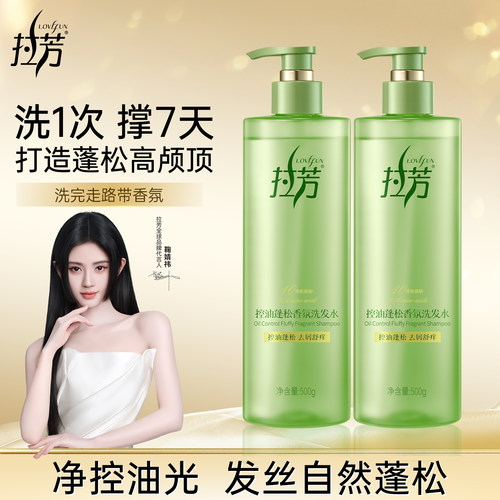 拉芳控油蓬松油头茉莉香改善头痒
