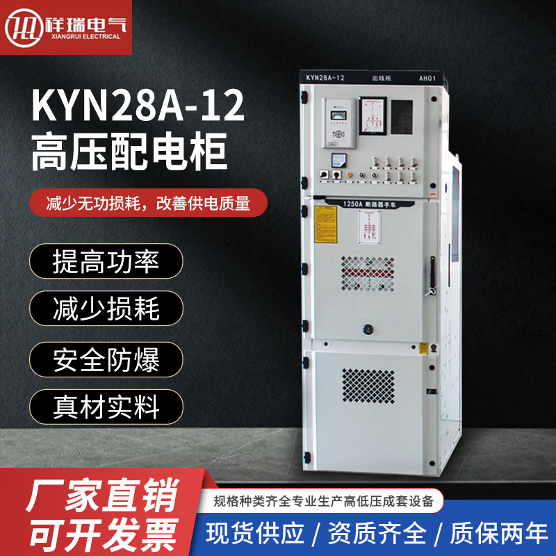 10KV高压开关柜成套中置柜进出柜环网柜防水KYN28A-12高压配电柜