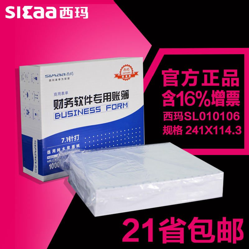 用友憑證紙L010106西瑪綠7.1金額記賬憑證SL010106用友憑證打印紙