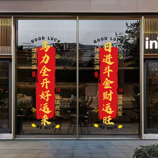 创意新年对联式玻璃静电UV广告商装饰公司装饰门橱窗推拉门贴纸