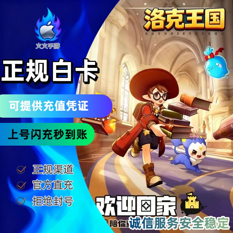 洛克王国：世界 国服手游代充 