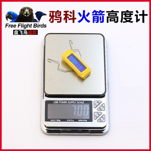 渡鸦科白颈红嘴山鸦穿云CADC测高仪高度计水火箭航模升空记录仪器