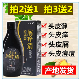 选养清老姜王屑痒清头皮屑痒洗头膏头发油腻痒止痒膏抑菌洗发水液
