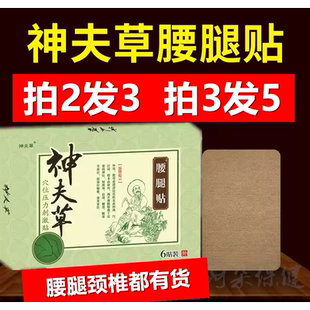 【拍2送1】神夫草腰腿痛颈椎肩周专用医用冷敷贴腰酸背痛舒筋活络