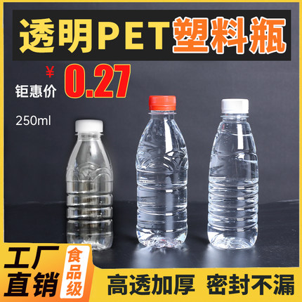 250ml透明塑料瓶550ml一次性矿泉水瓶pet食品级1斤酒瓶样品瓶带盖