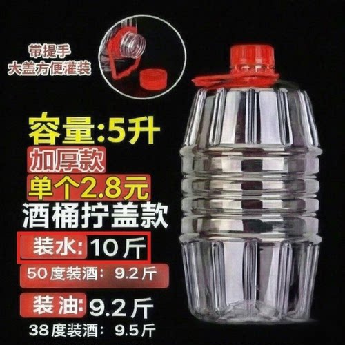 5L加厚塑料酒壶10斤水桶5斤塑料油桶油壶1斤2斤3斤塑料瓶喜酒瓶