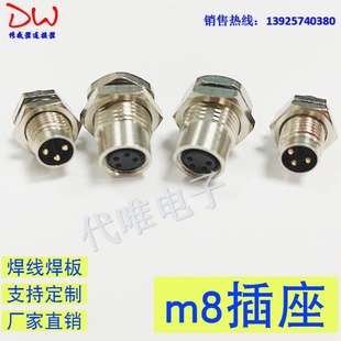 PCB面板连接器传感器座子 M8法兰座插座3芯4芯5芯6芯公母座焊板式