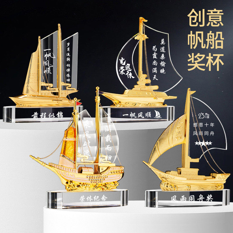高档帆船奖杯大气金属水晶一帆风顺嘉奖毕业颁奖退伍退休纪念定制