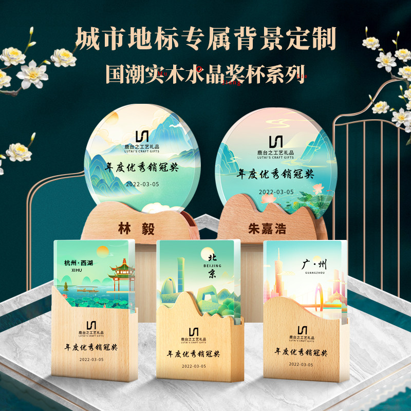 实木水晶奖杯定制定做创意刻字优秀员工年会商会颁奖彩印奖牌纪念