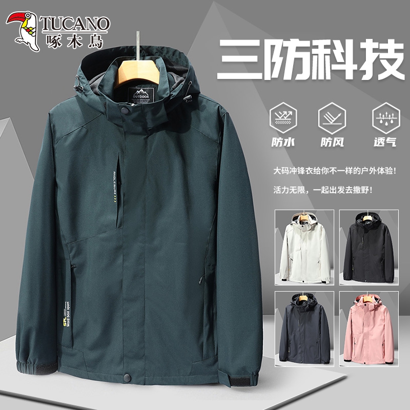 啄木鸟户外冲锋衣男春秋季防水夹克登山防风衣2025新款白色户外套