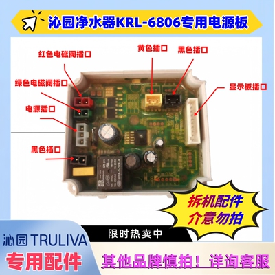 沁园KRL6806专用电源板