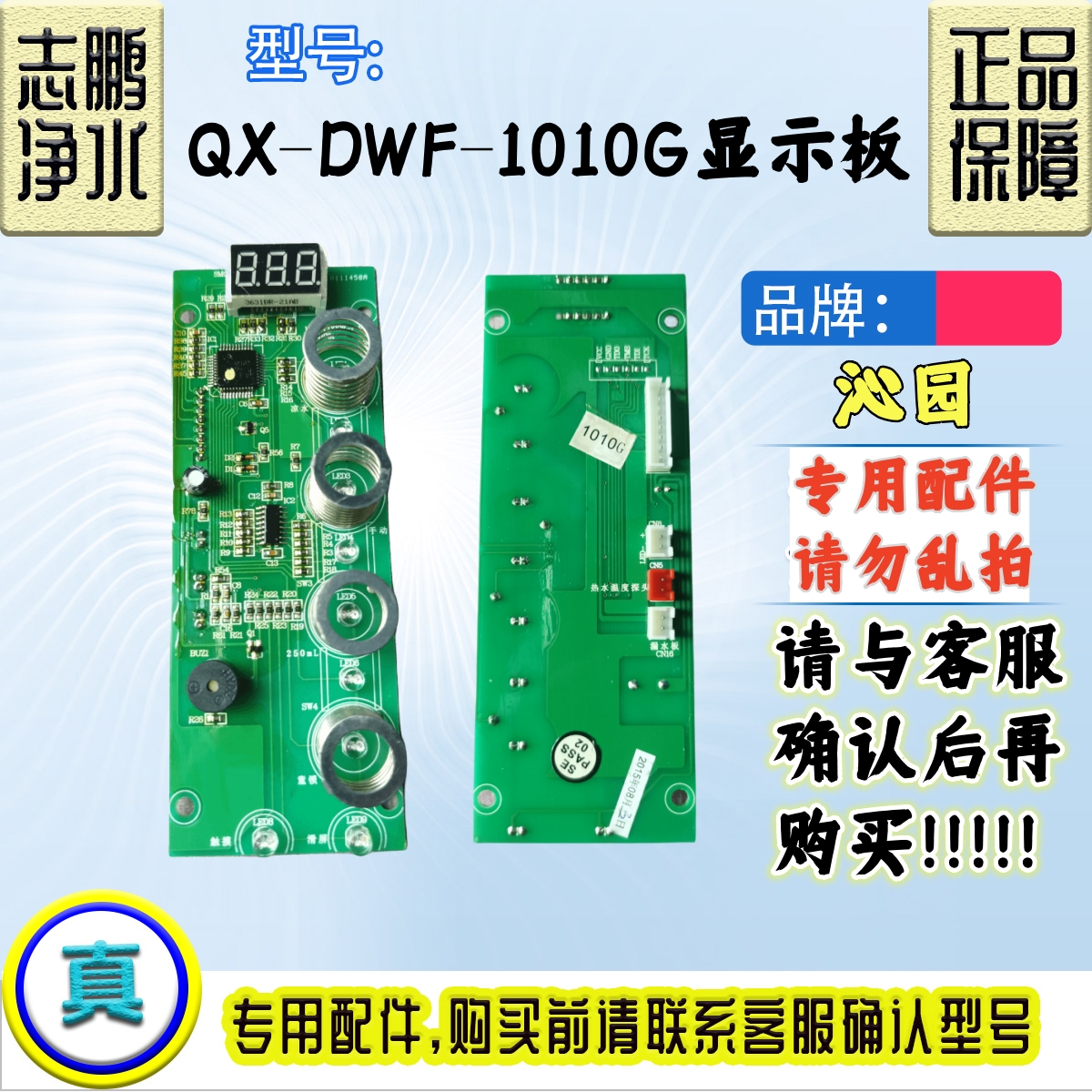 沁园壁挂式管线式饮水机QX-WF-1010G显示按键板 控制板电路板配件