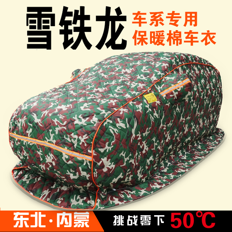 雪铁龙爱丽舍C4世嘉天逸C5 C4LC3XR专用加厚棉车衣东北冬季保暖罩