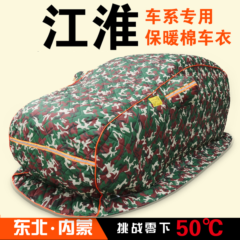 江淮和悦RS同悦悦R3S3S2S5S7嘉悦专用汽车棉车衣东北冬季加厚保暖