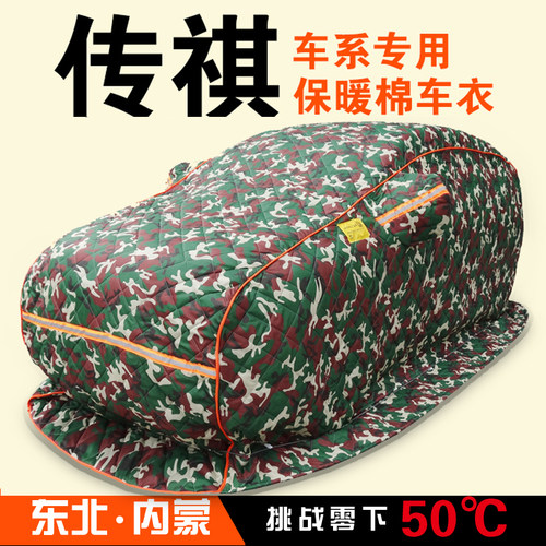 传祺GS3GS4GS5GS7GS8GA3GA4GM8GA6GA5专用加厚棉车衣东北保暖防寒