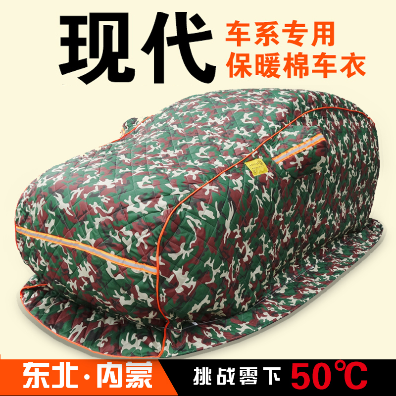 现代瑞纳途胜悦动朗动菲斯塔名图领动IX35IX25棉车衣东北加厚保暖