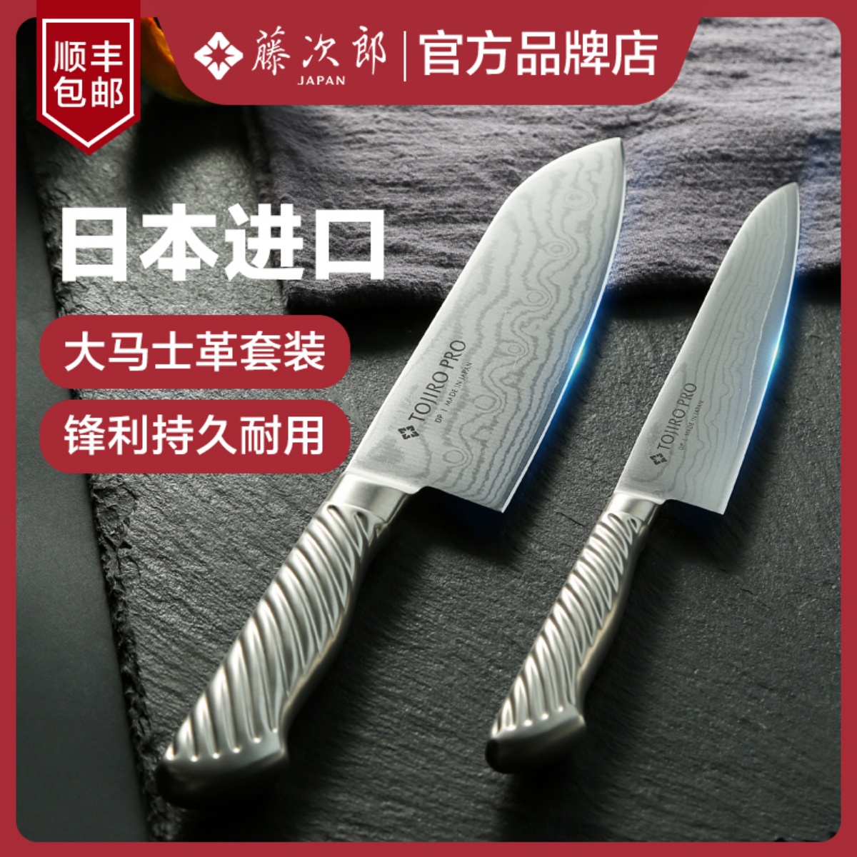 日本进口藤次郎全钢三德刀水果刀套装大马士革钢刀具日式厨刀菜刀