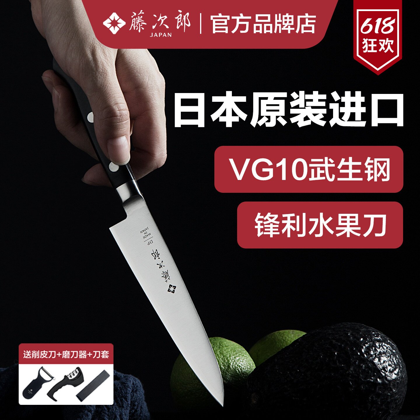 日本进口藤次郎VG10水果刀日式刀具厨刀小刀牛排刀菜刀削皮刀F801