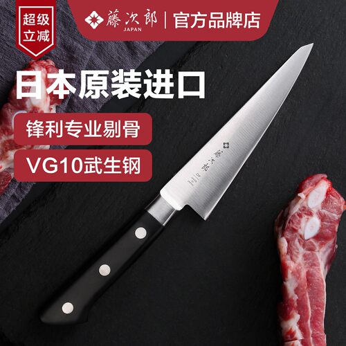 藤次郎日本进口锋利VG10剔骨刀