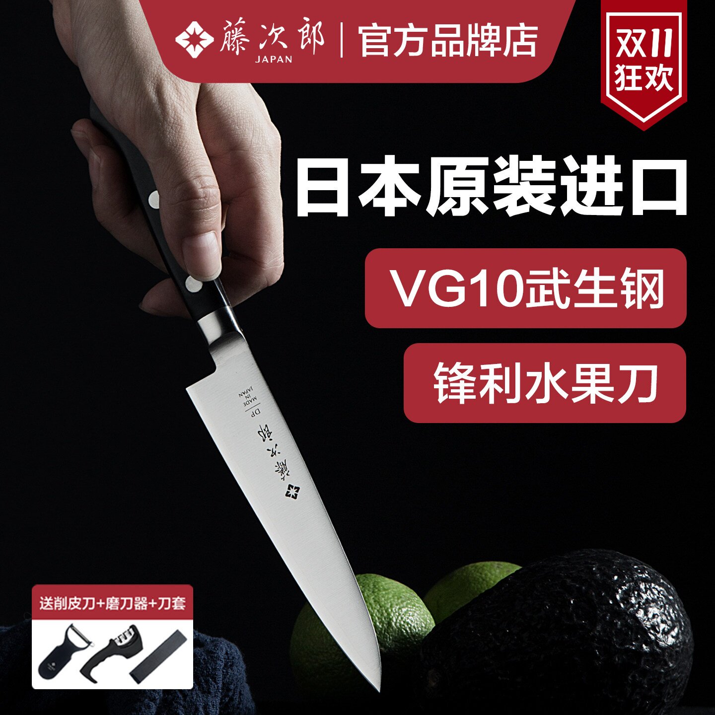 日本进口藤次郎VG10水果刀日式刀具厨刀小刀牛排刀菜刀削皮刀F801