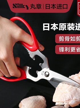 日本进口丸章SILKY可拆剪刀厨房专用多功能剪子鸡骨剪鸡鸭鹅骨头