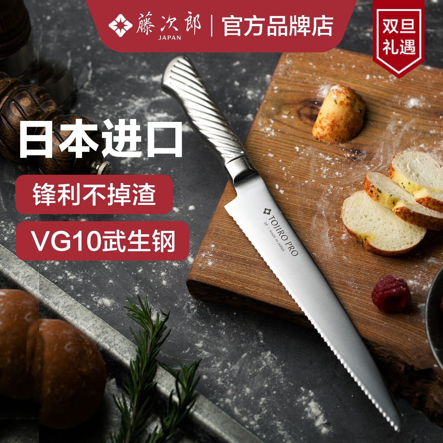日本进口藤次郎面包刀锋利不掉渣