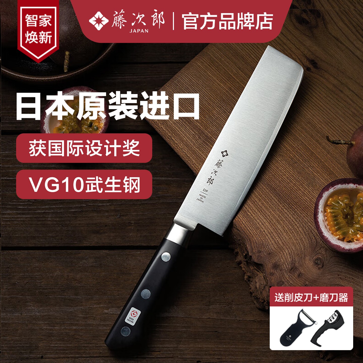 日本进口藤次郎VG10锋利小菜刀