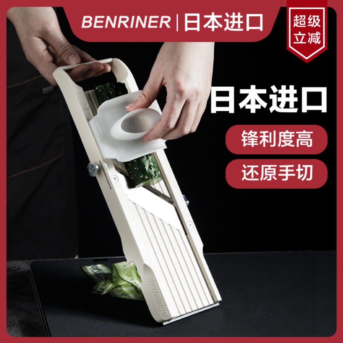日本進口鋒利切片切絲器還原手切