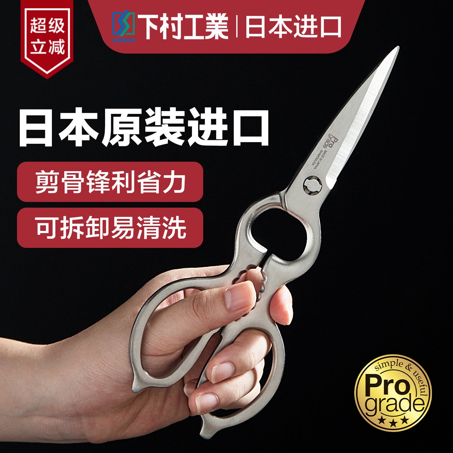 日本进口锋利可拆卸可剪骨厨房剪图片