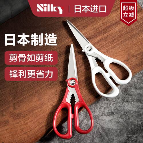 日本进口厨房剪刀锋利持久好用