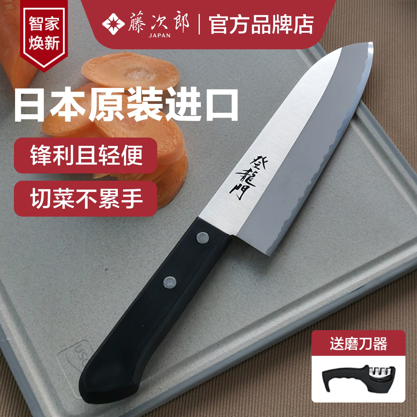 藤次郎日本进口锋利持久轻便厨刀